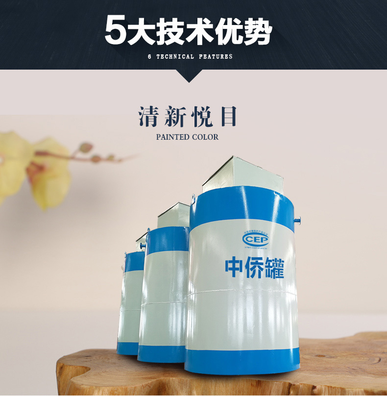 中僑罐一體化污水處理設備技術特點