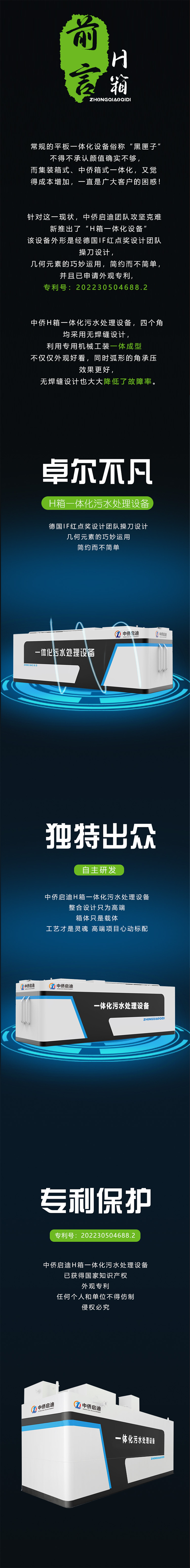 H箱一體化污水處理設(shè)備廠(chǎng)家